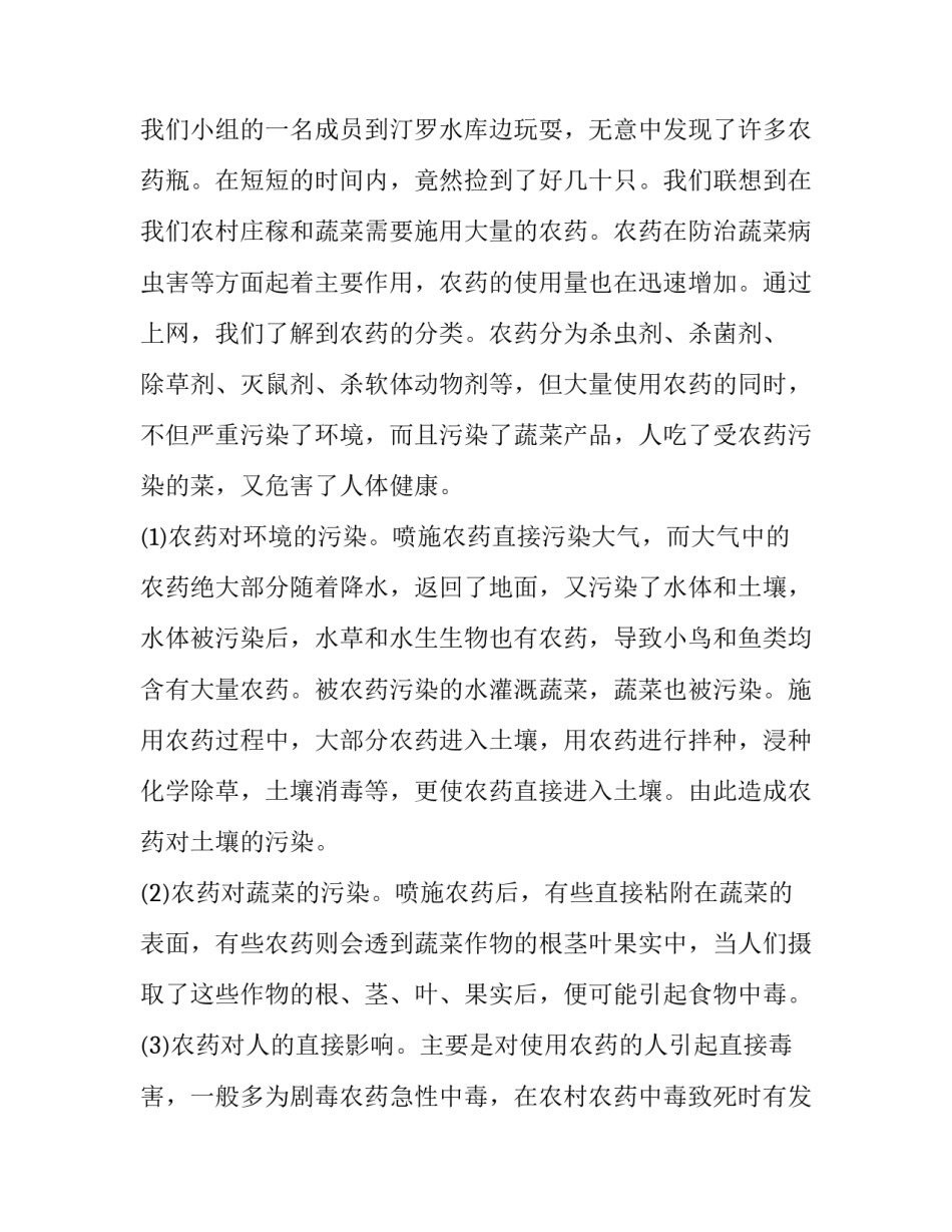 环境监测大型仪器心得体会 环境监测工作经验(九篇)_第2页