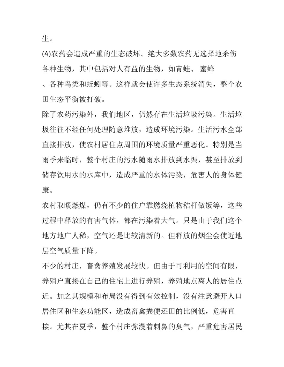 环境监测大型仪器心得体会 环境监测工作经验(九篇)_第3页