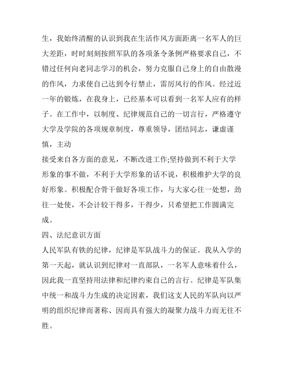 部队爱岗敬业心得体会总结 部队个人年终总结爱岗敬业方面(8篇)_第3页