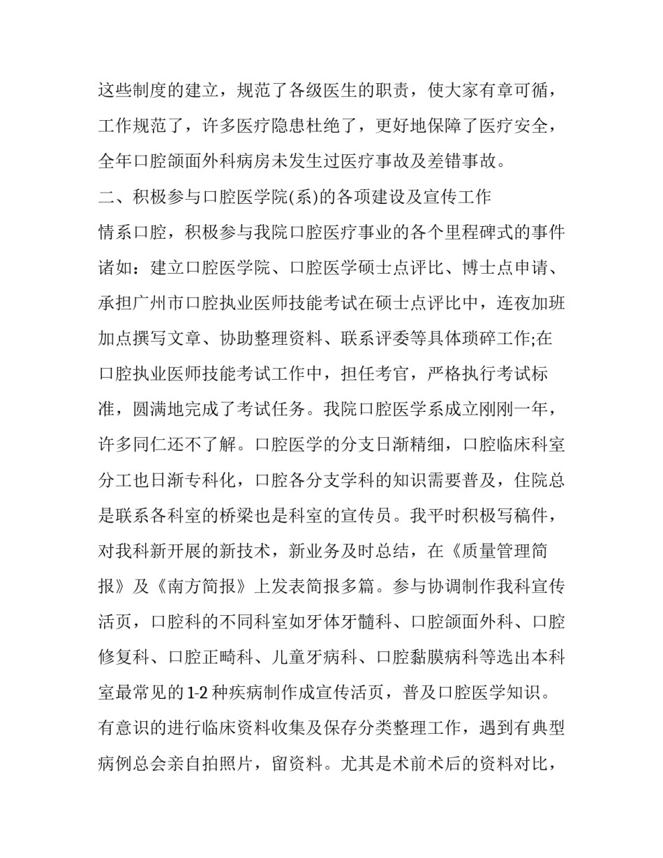 新开诊所简介范文通用 新诊所开业通知怎么写(3篇)_第2页