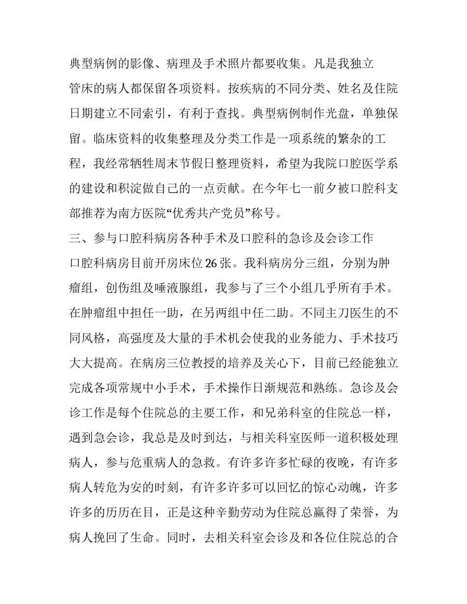 新开诊所简介范文通用 新诊所开业通知怎么写(3篇)_第3页