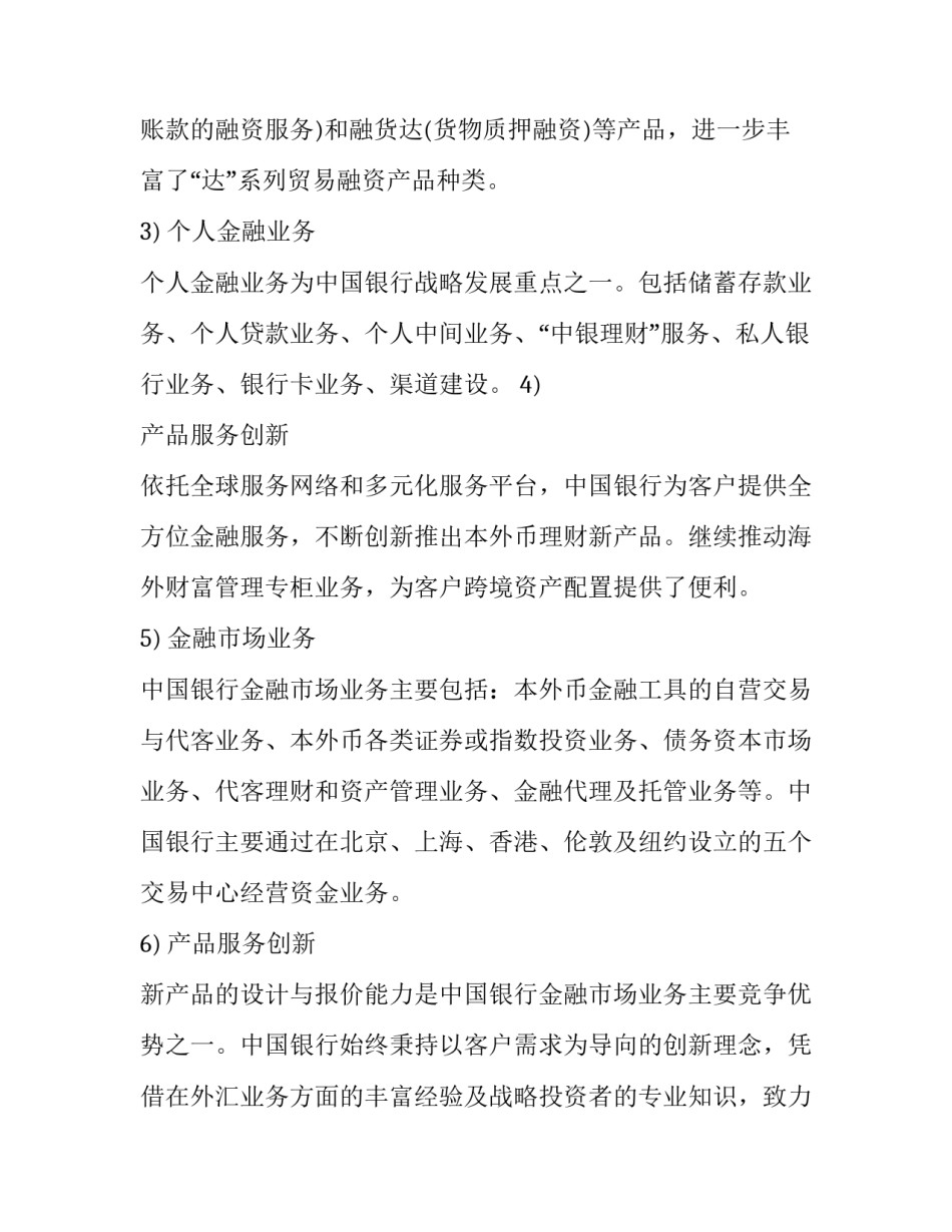中国超模综艺心得体会如何写 中国关于超模的综艺(二篇)_第3页