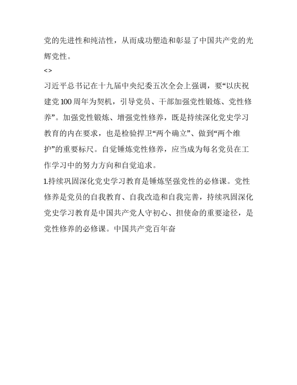 战斗后的心得体会实用 战斗教育心得体会(七篇)_第2页