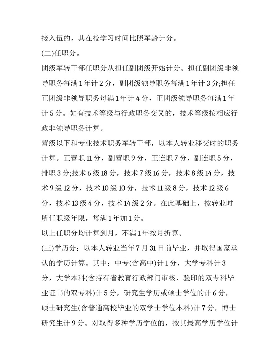 部队有线兵心得体会简短 有线兵个人总结(八篇)_第2页