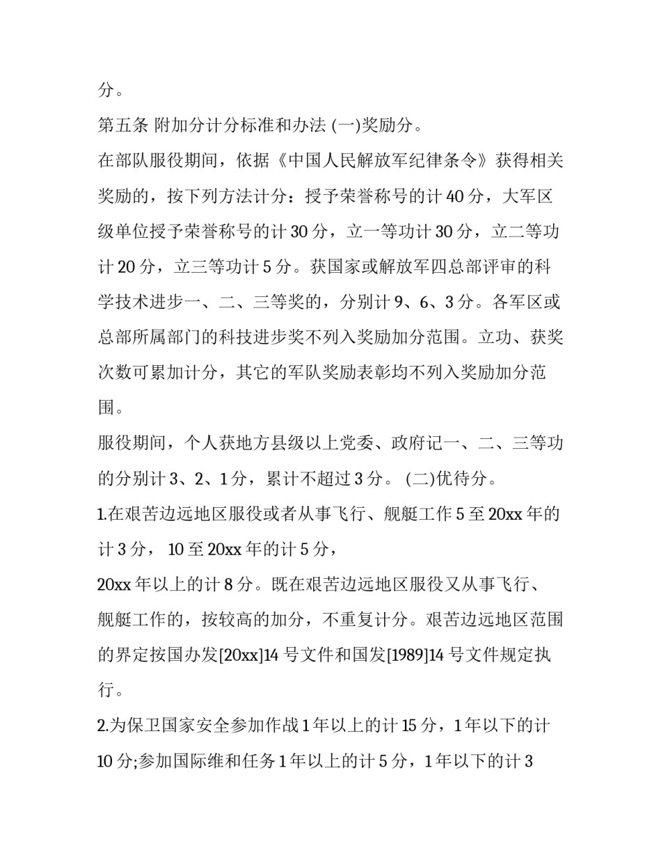部队有线兵心得体会简短 有线兵个人总结(八篇)_第3页