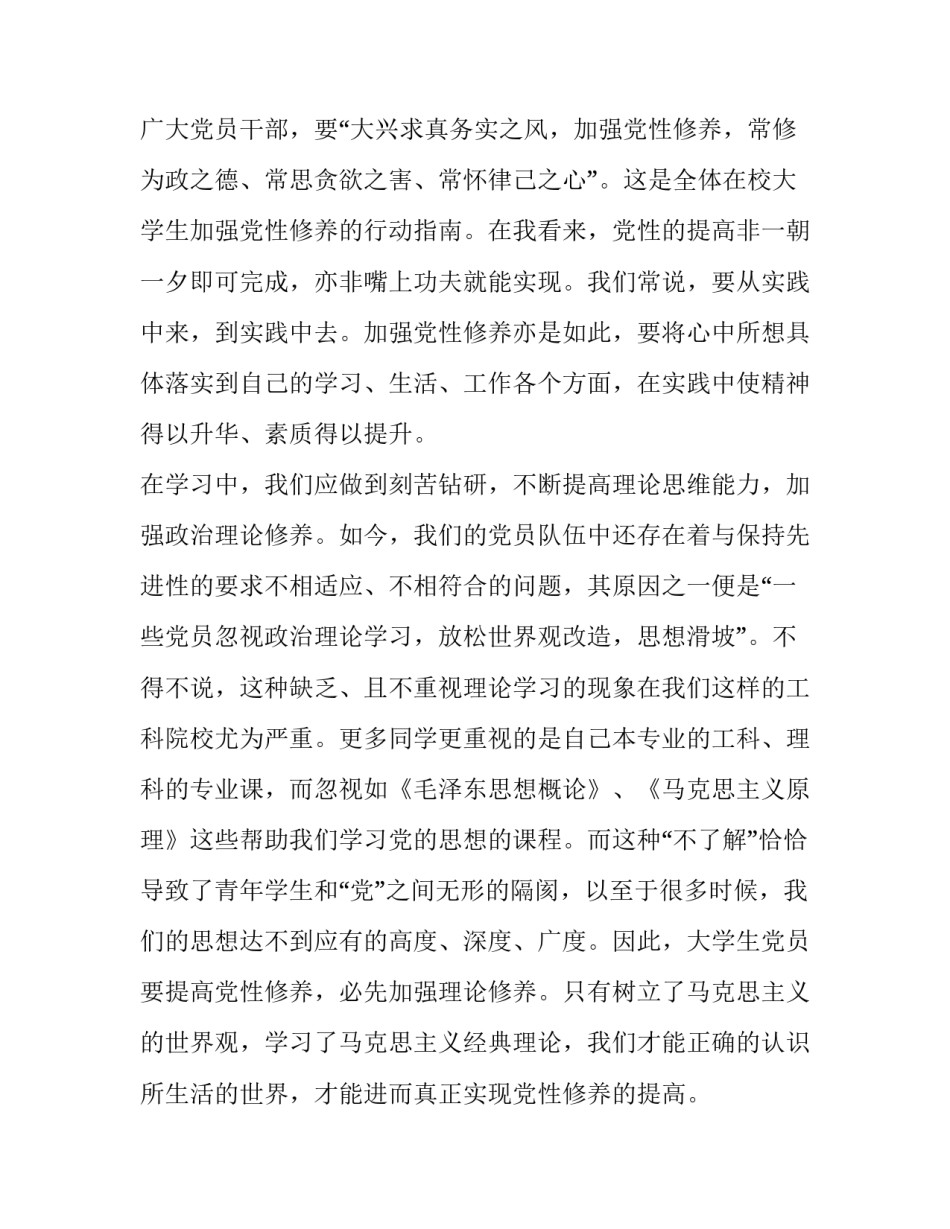 当代审美心得体会及收获 审美观的作文(2篇)_第2页