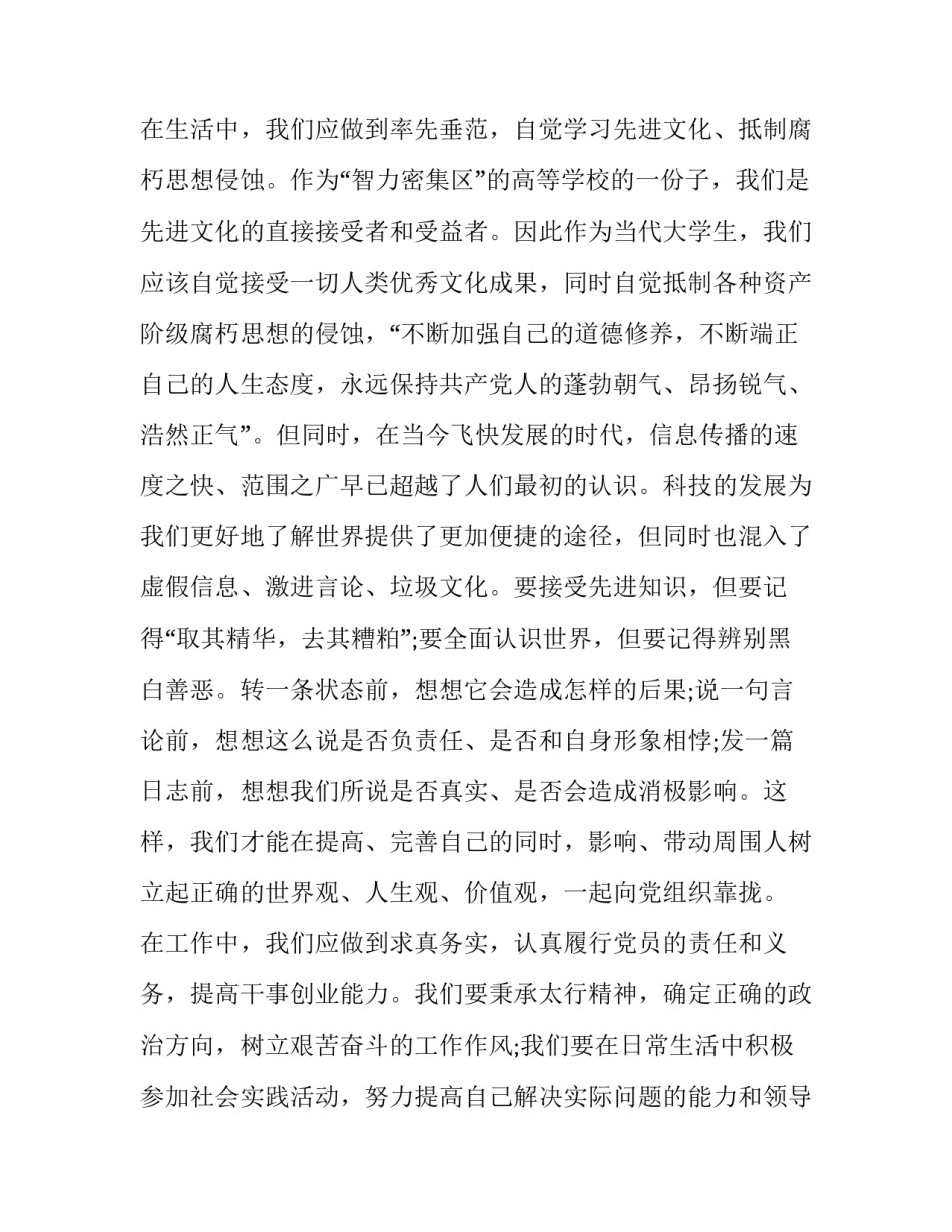 当代审美心得体会及收获 审美观的作文(2篇)_第3页