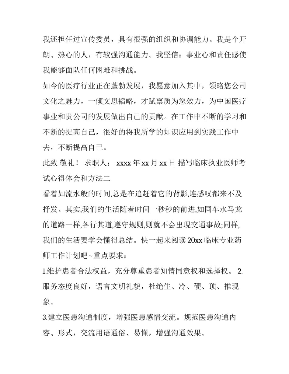 临床执业医师考试心得体会和方法 执业医师资格考试介绍心得(六篇)_第2页