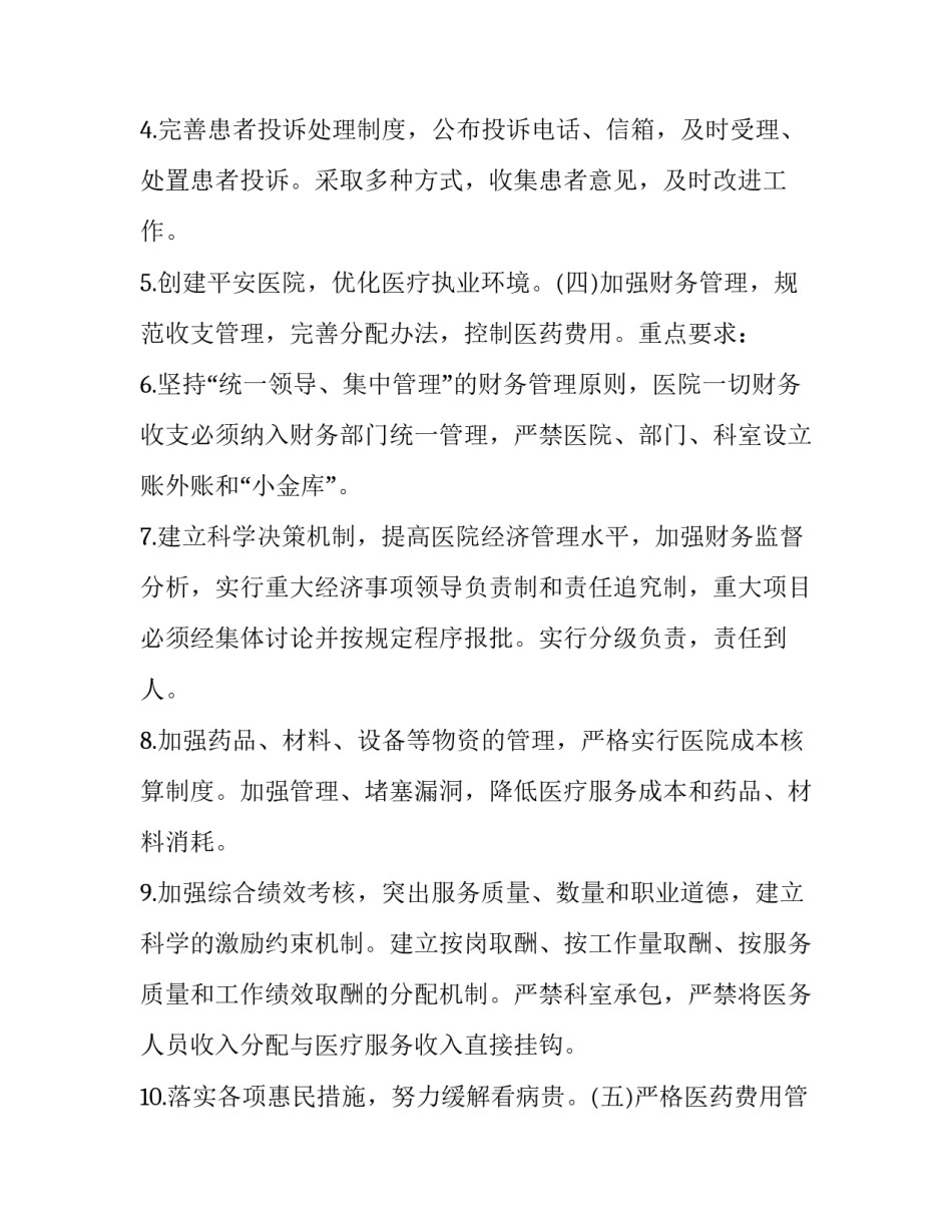 临床执业医师考试心得体会和方法 执业医师资格考试介绍心得(六篇)_第3页