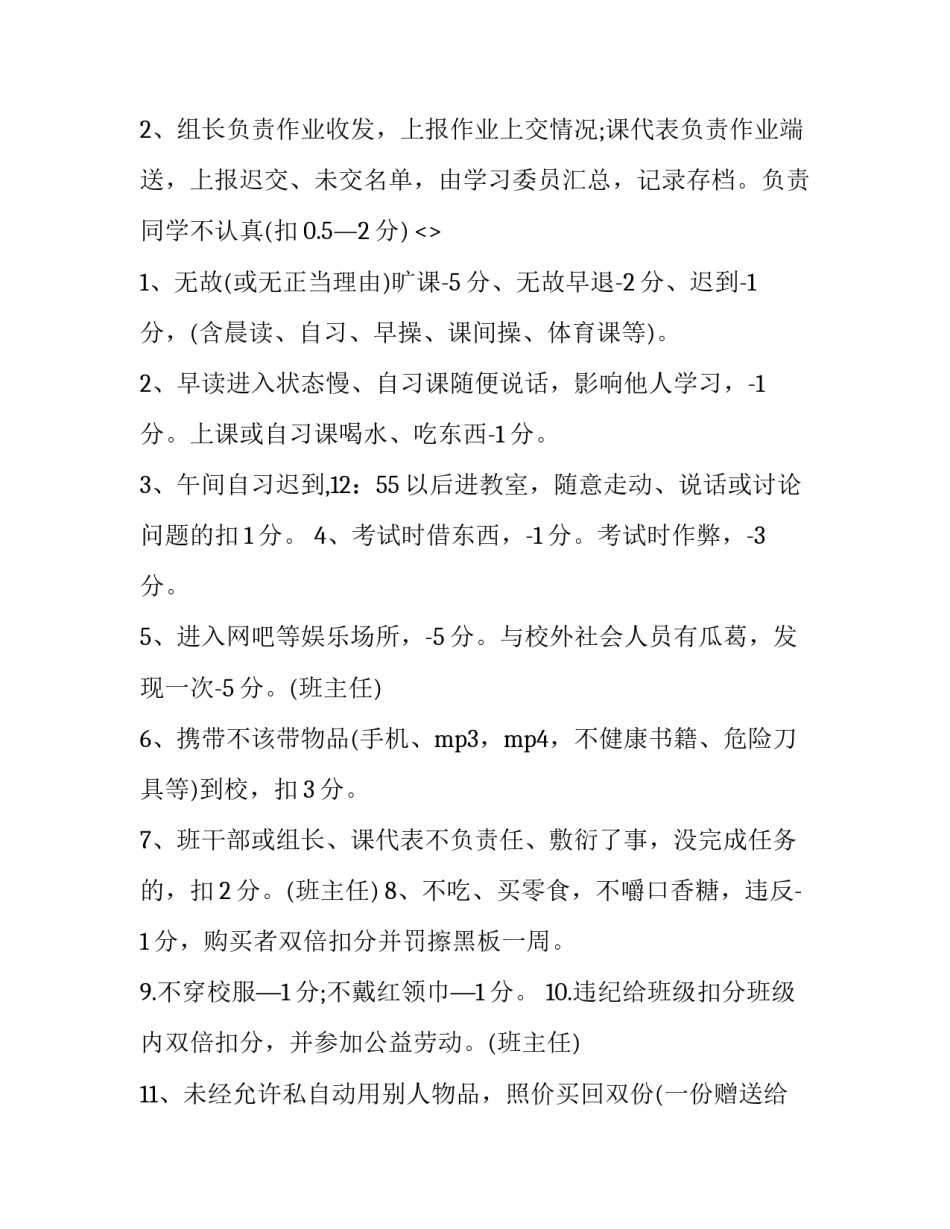 例外管理原则心得体会怎么写 关于管理的例外原则(3篇)_第2页