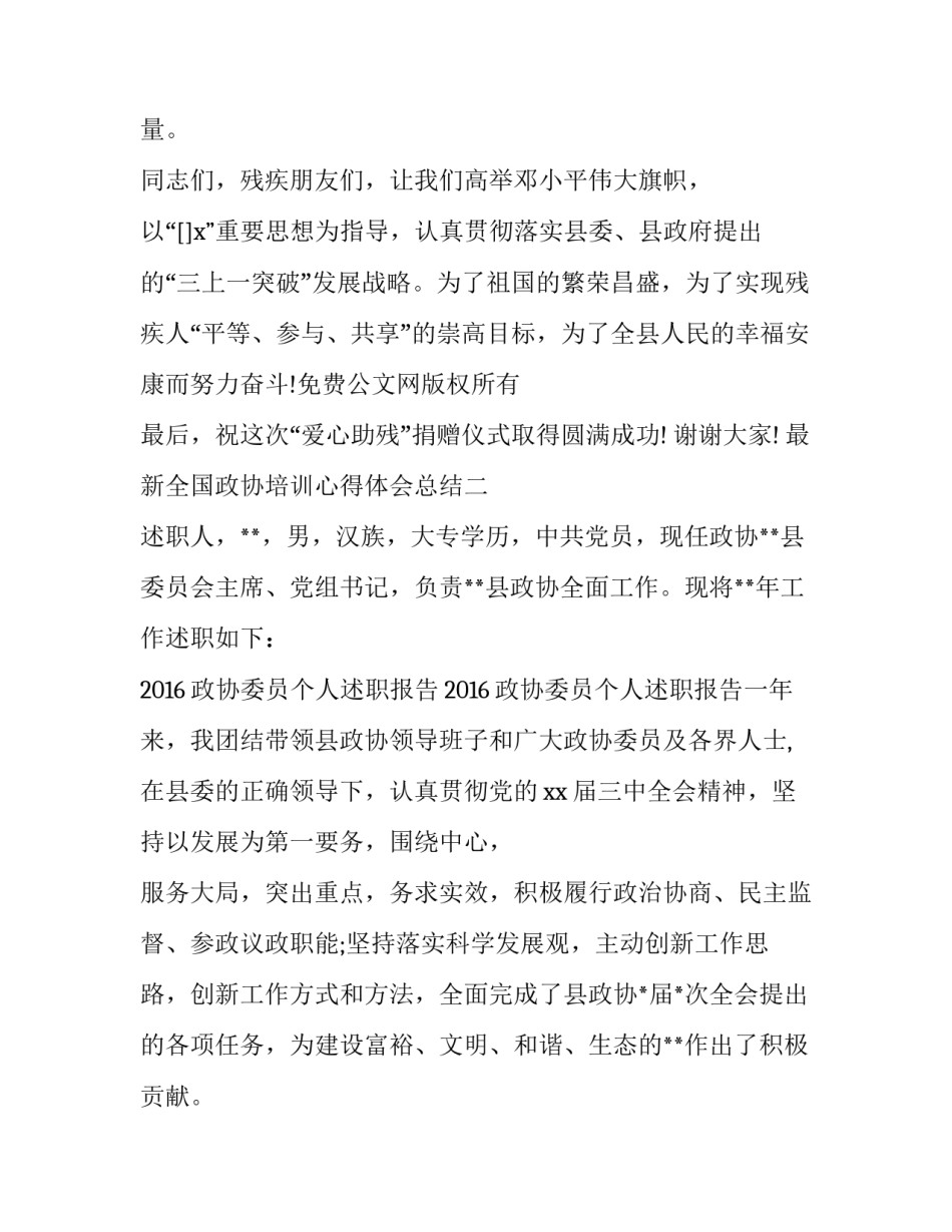 全国政协培训心得体会总结 全国政协培训班心得体会(4篇)_第3页