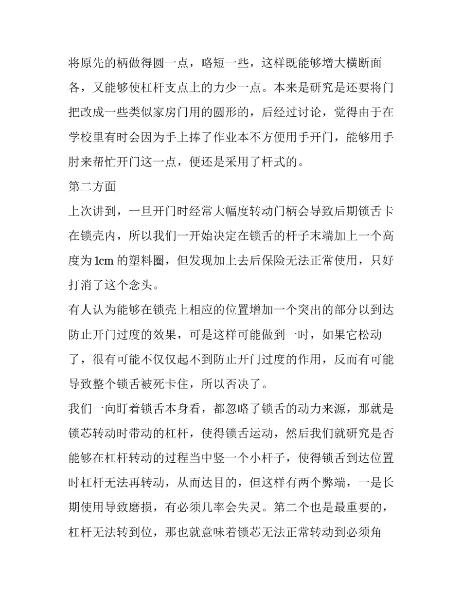学习四强心得体会报告 四强一转心得体会(9篇)_第2页