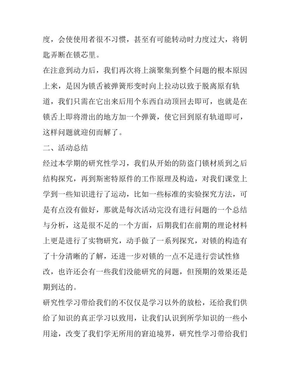学习四强心得体会报告 四强一转心得体会(9篇)_第3页
