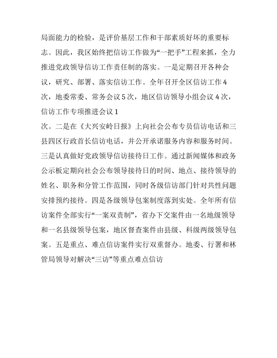 向信访回函格式范文 向信访回函格式范文怎么写(八篇)_第2页