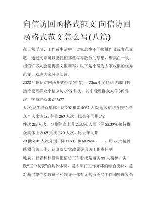 向信访回函格式范文 向信访回函格式范文怎么写(八篇)