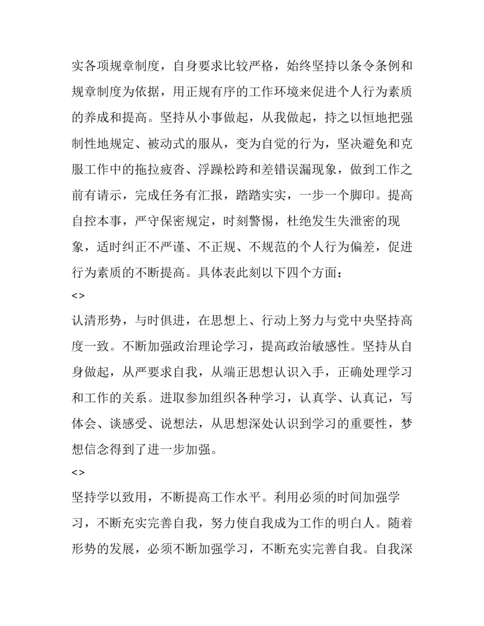 部队有线兵心得体会精选 部队通信兵心得体会(3篇)_第2页