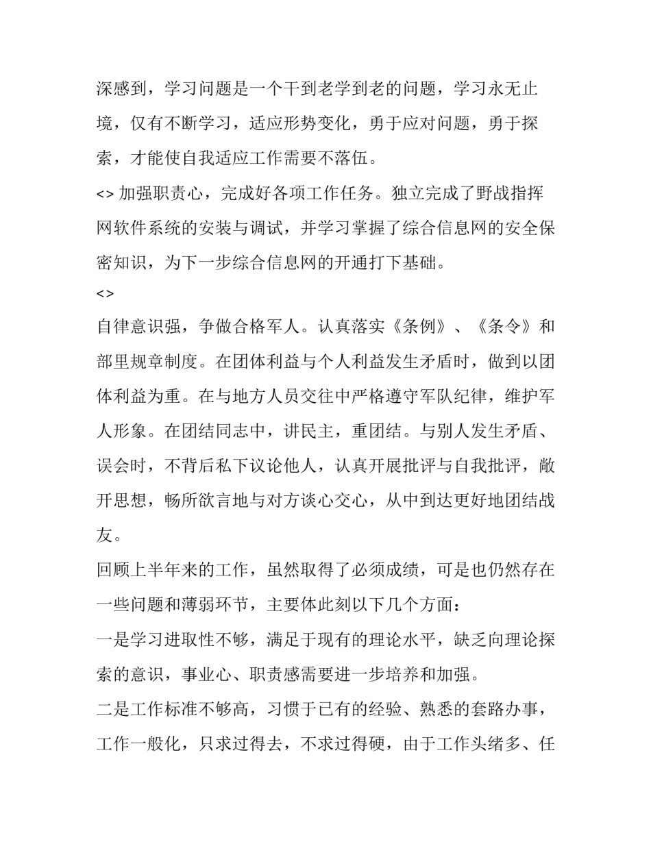 部队有线兵心得体会精选 部队通信兵心得体会(3篇)_第3页