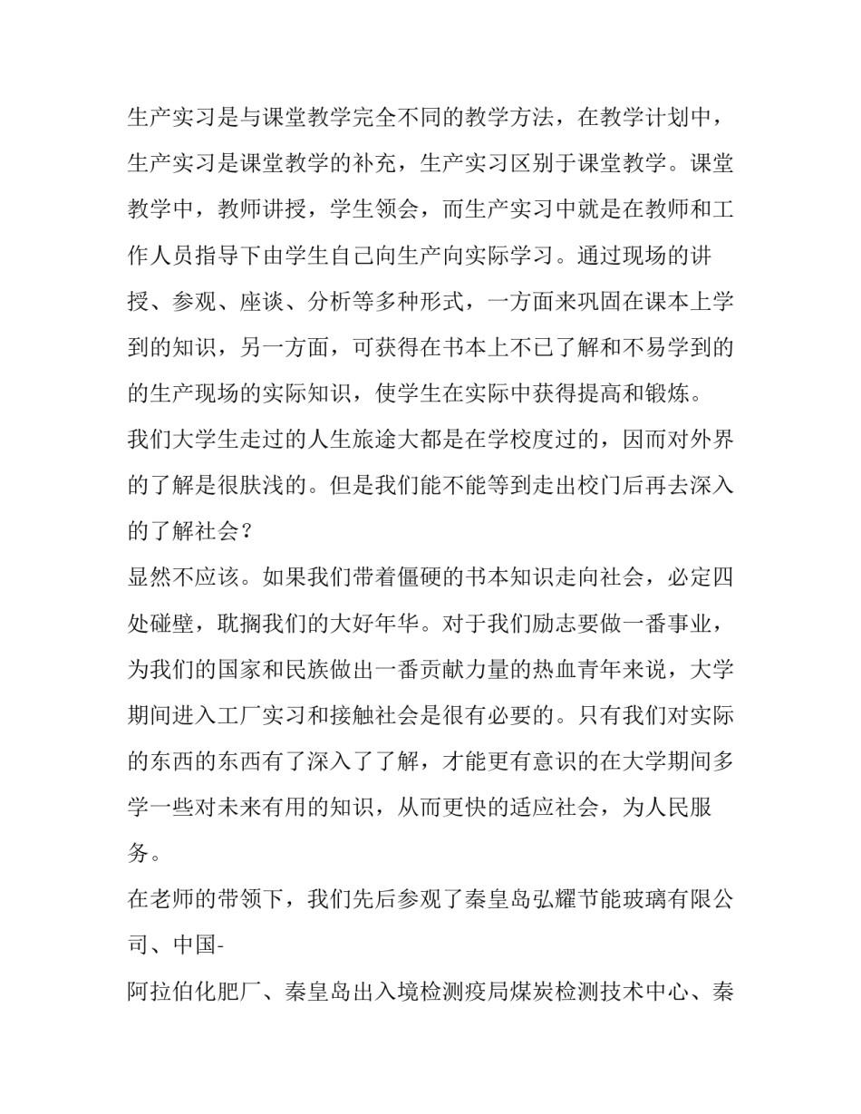 化工检测设备心得体会怎么写 化工设备使用与维护心得体会(六篇)_第2页