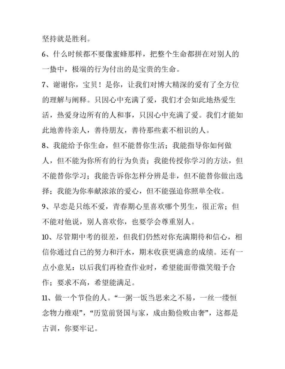 尊重孩子隐私案例心得体会如何写 尊重孩子隐私的例子(二篇)_第2页