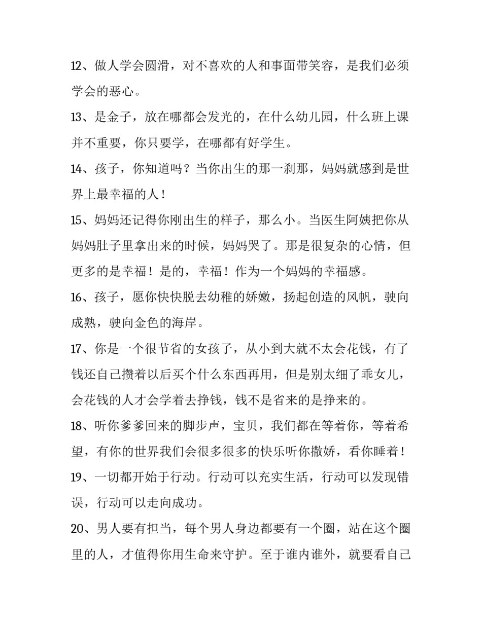 尊重孩子隐私案例心得体会如何写 尊重孩子隐私的例子(二篇)_第3页