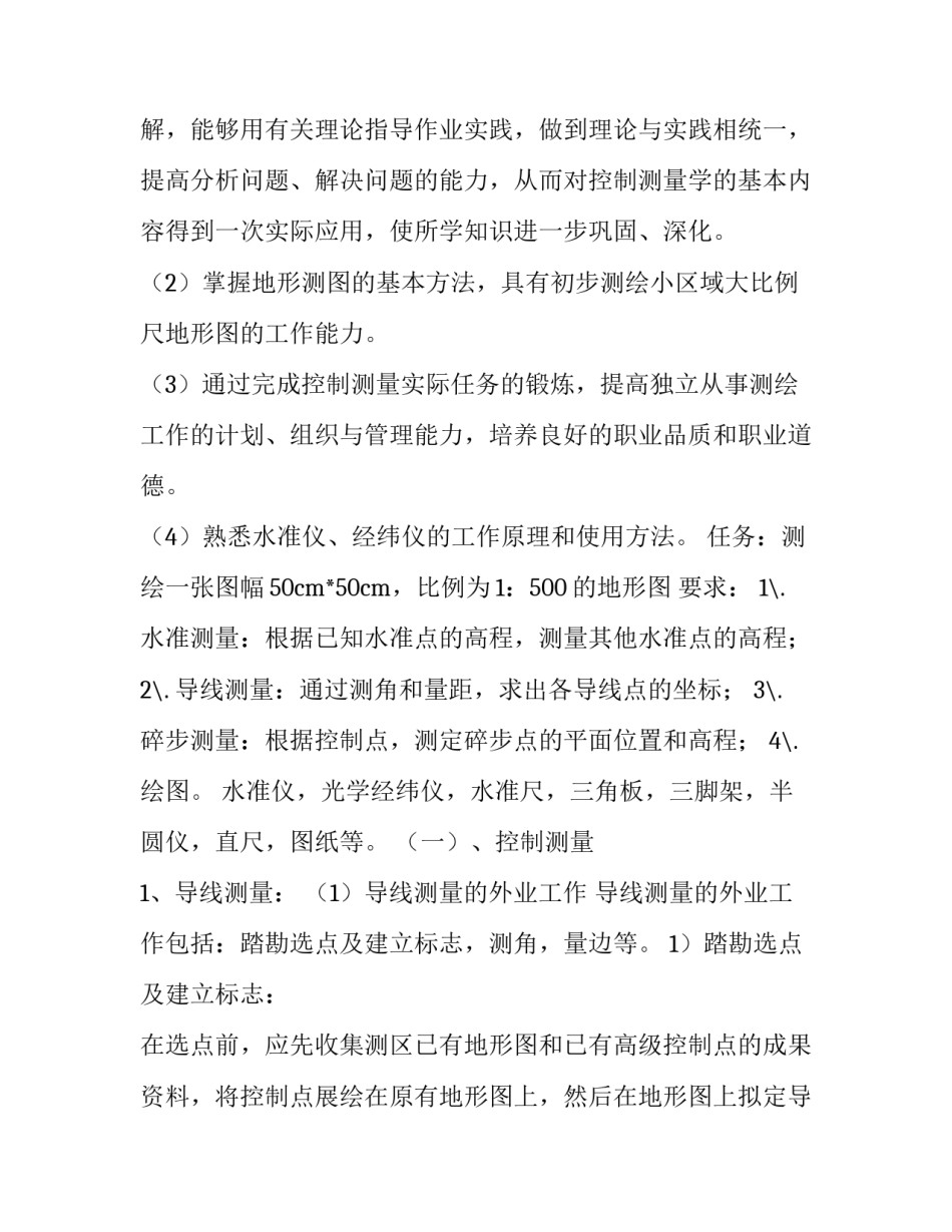 测量电阻的实验心得体会 电阻电路的测量与分析实验体会(4篇)_第2页