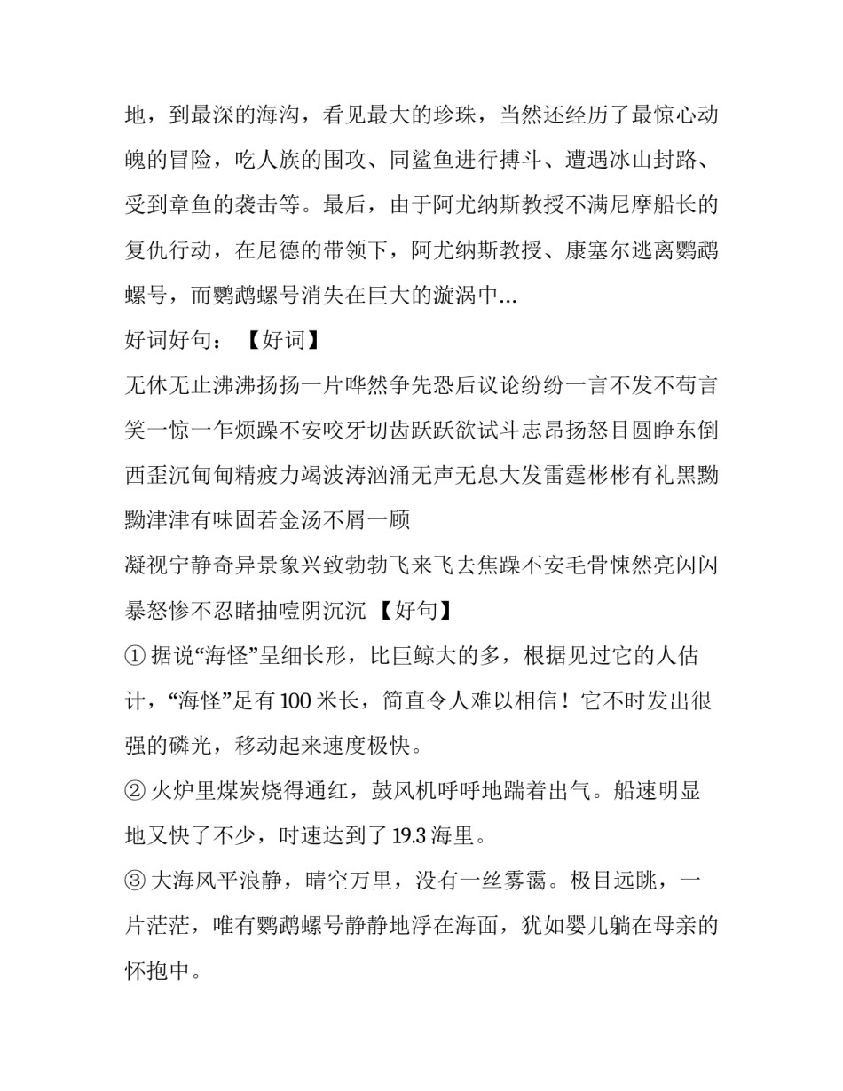在海底平原上散步心得体会和方法 海底两万里在海底平原散步主要内容(五篇)_第2页