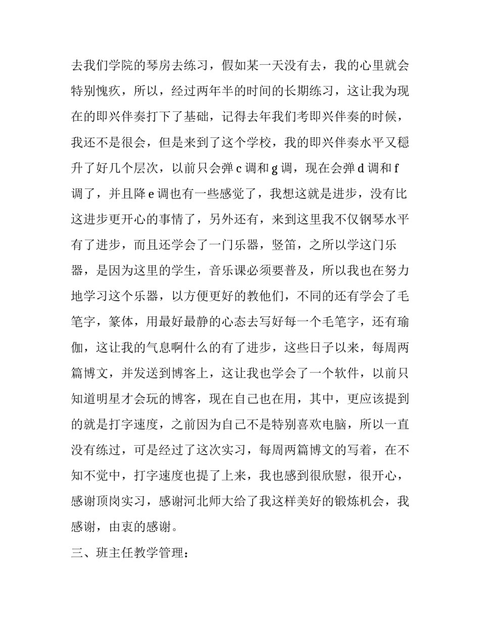 乐器产业振兴方案范文怎么写 民族乐器创业计划书(三篇)_第2页
