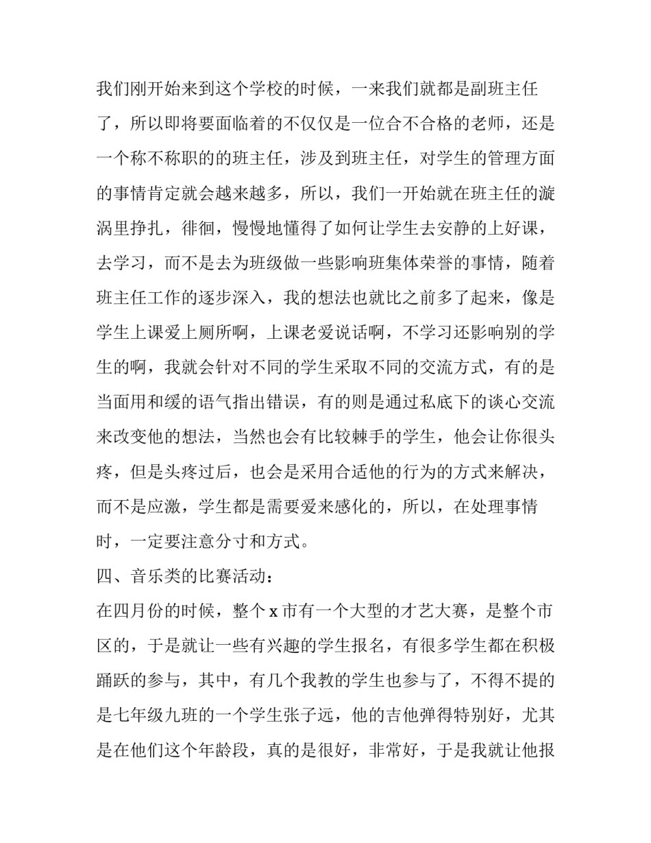 乐器产业振兴方案范文怎么写 民族乐器创业计划书(三篇)_第3页