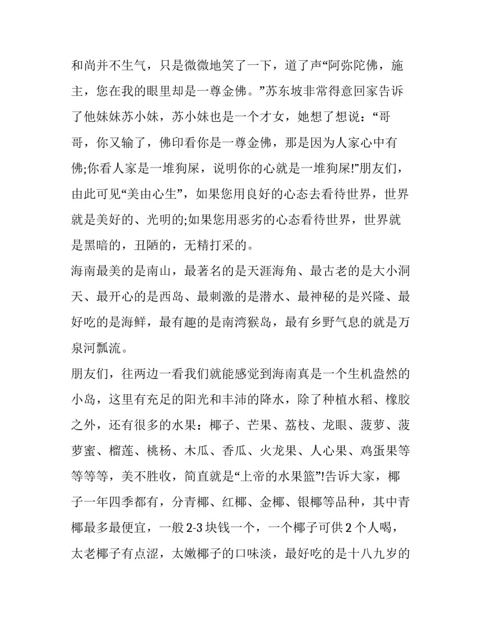 海南非遗文化心得体会论文 海南非物质文化遗产论文(二篇)_第2页