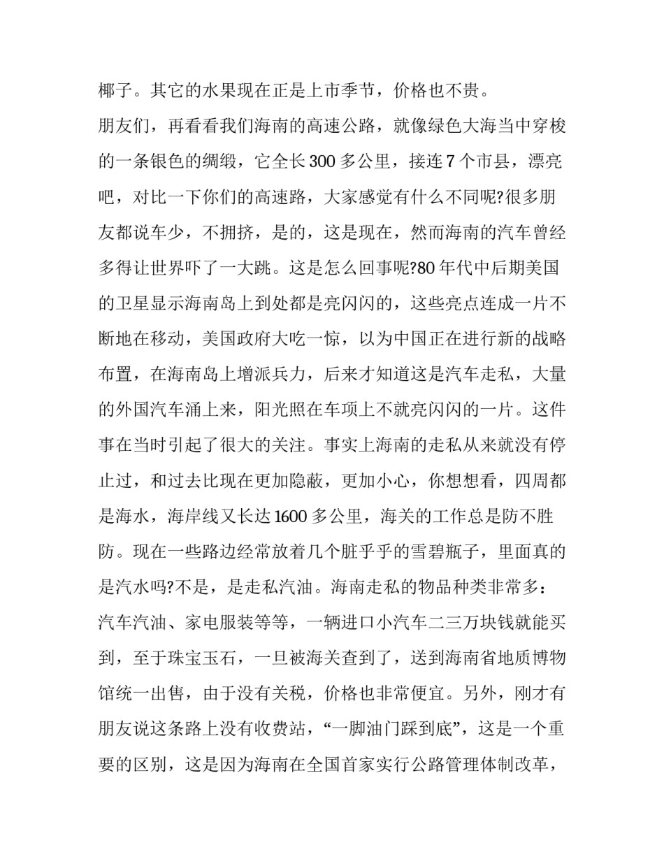 海南非遗文化心得体会论文 海南非物质文化遗产论文(二篇)_第3页