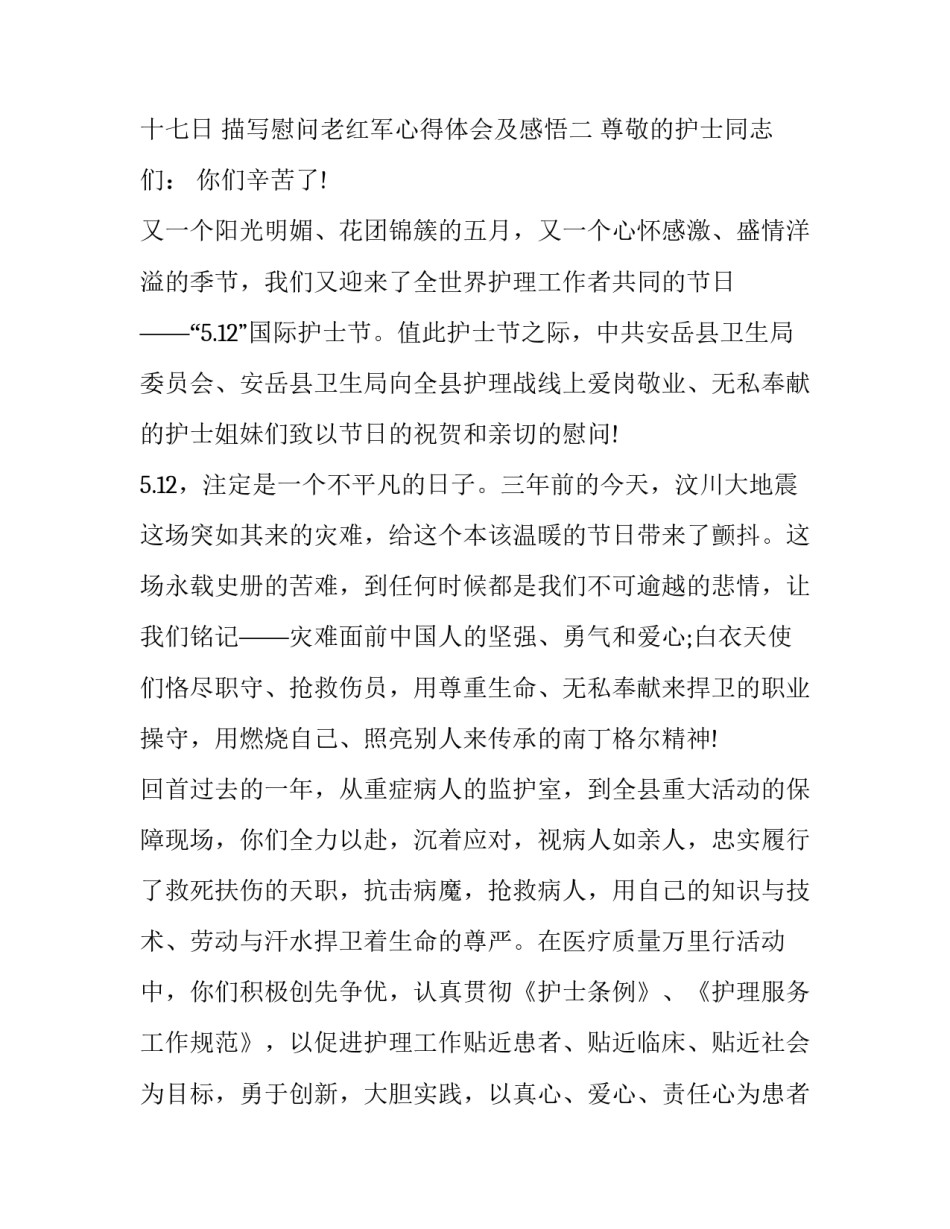 慰问老红军心得体会及感悟 慰问老红军的话(七篇)_第3页