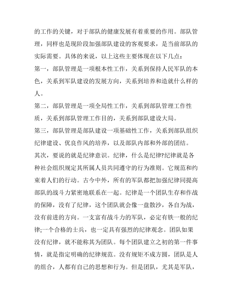 部队违规心得体会及感悟 部队违法案例心得体会(8篇)_第3页