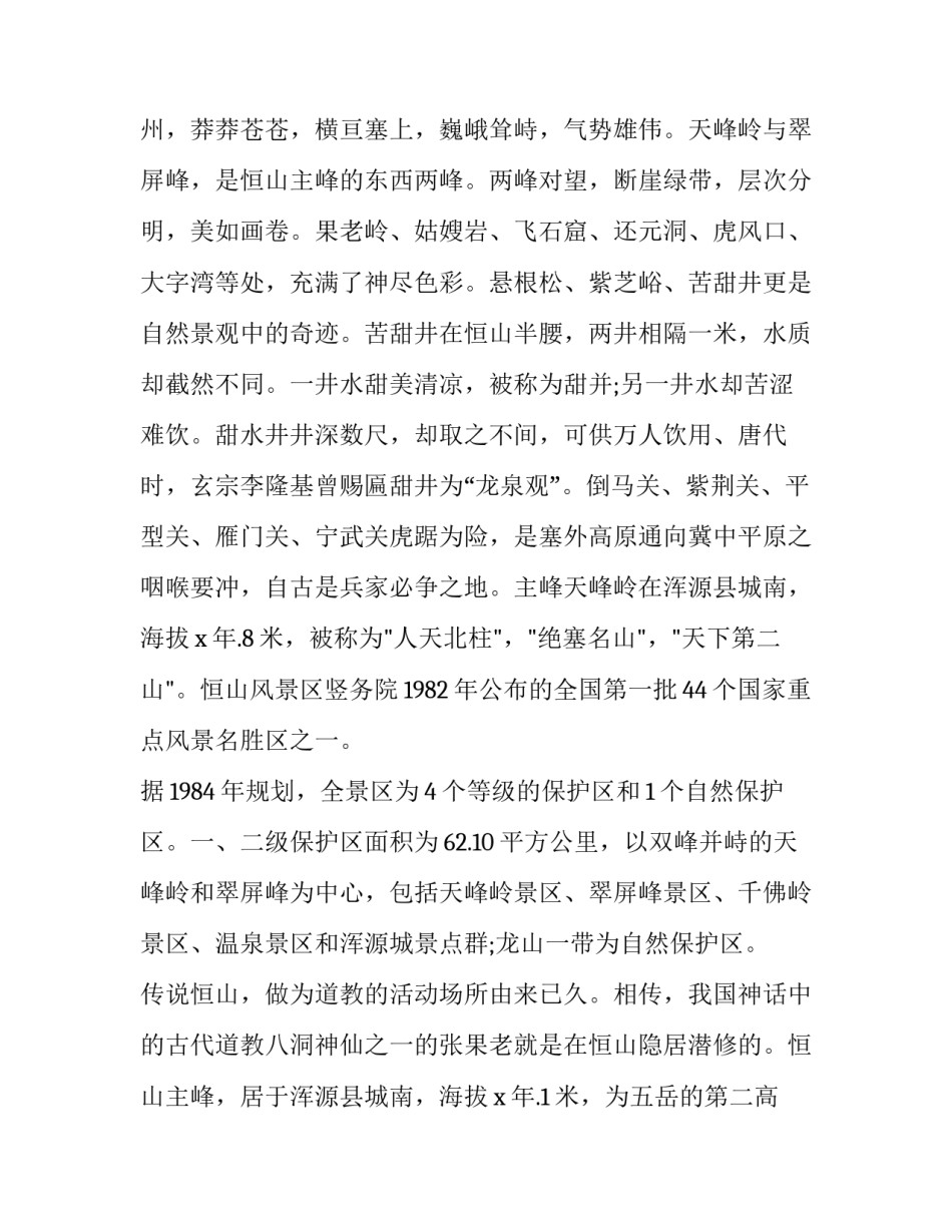 山西博物馆采风心得体会和感想 山西博物院收获和感想(4篇)_第2页