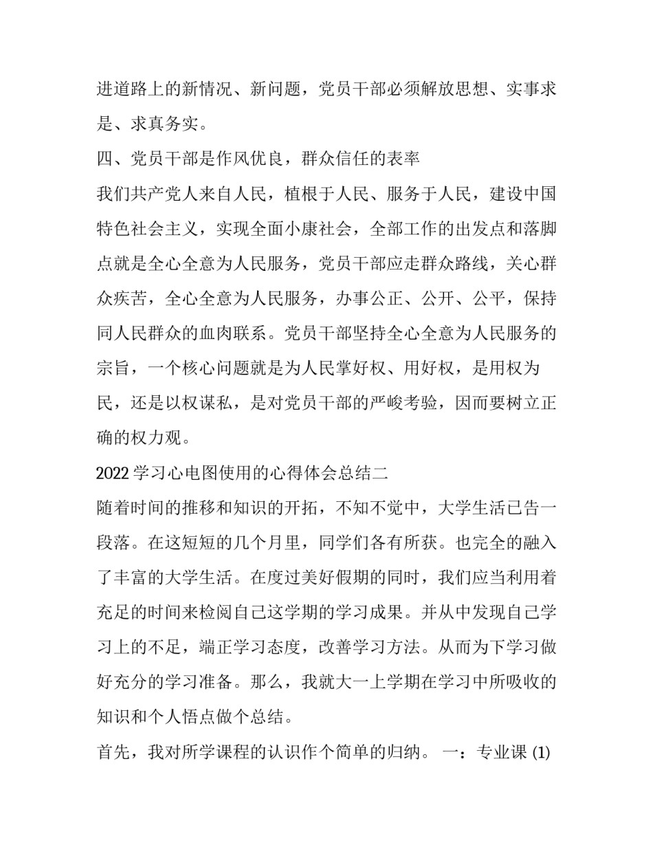 学习心电图使用的心得体会总结 心电图机使用的心得体会(6篇)_第2页