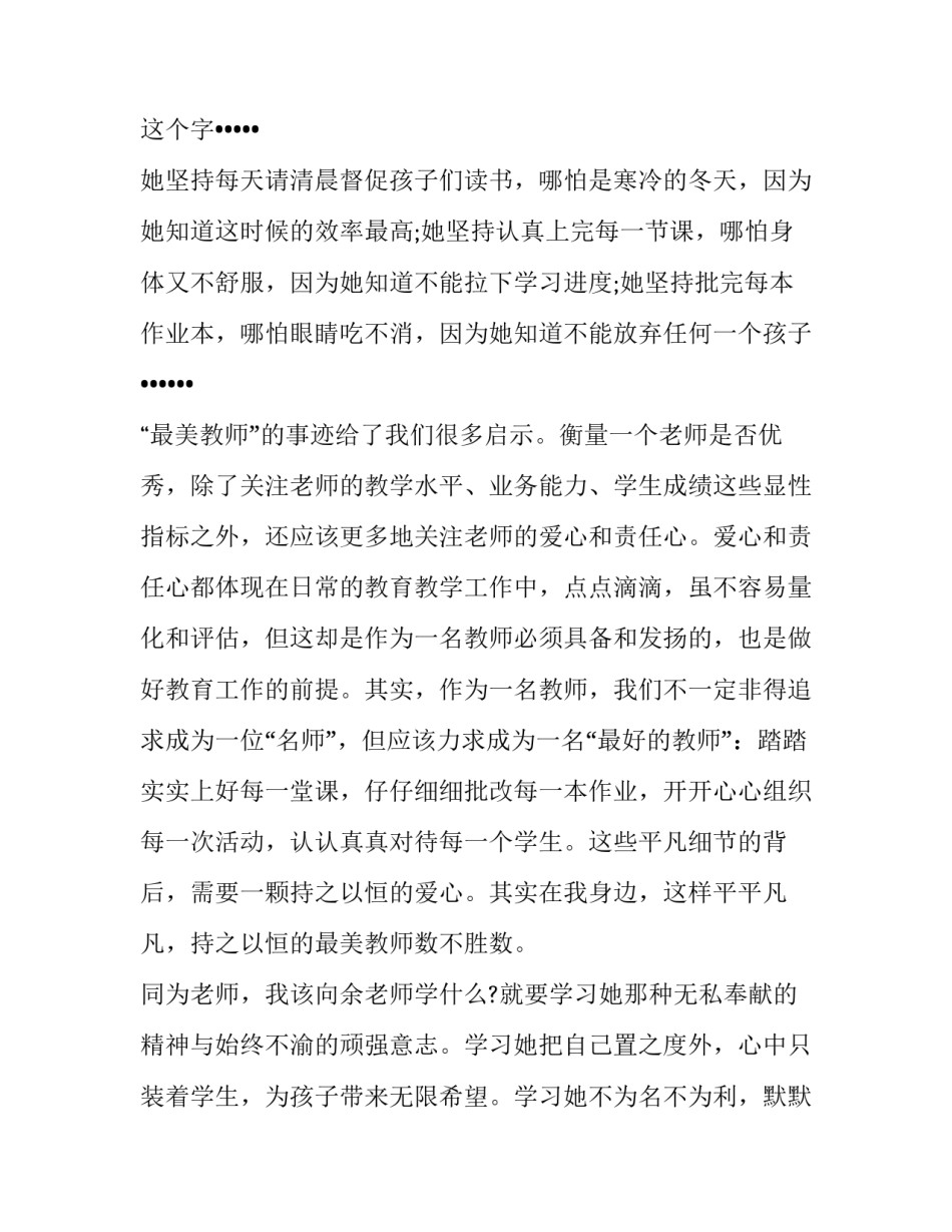 最美审批人心得体会精选 审批人员工作心得(四篇)_第2页