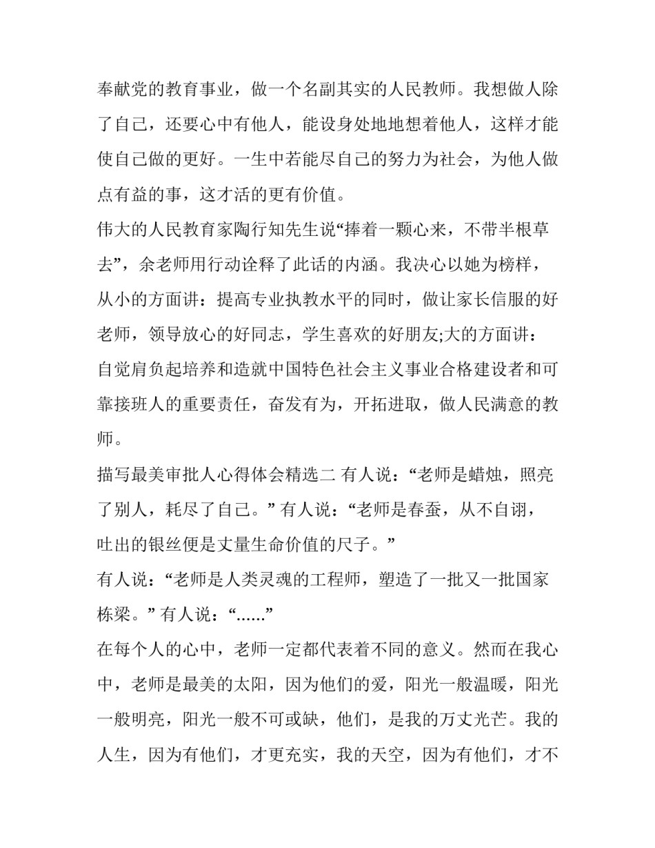 最美审批人心得体会精选 审批人员工作心得(四篇)_第3页