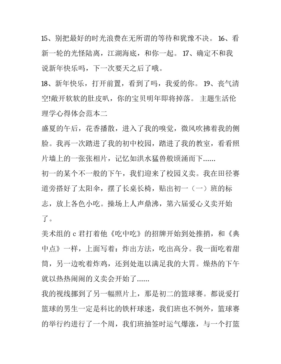 生活伦理学心得体会范本 学伦理学的心得体会(2篇)_第2页