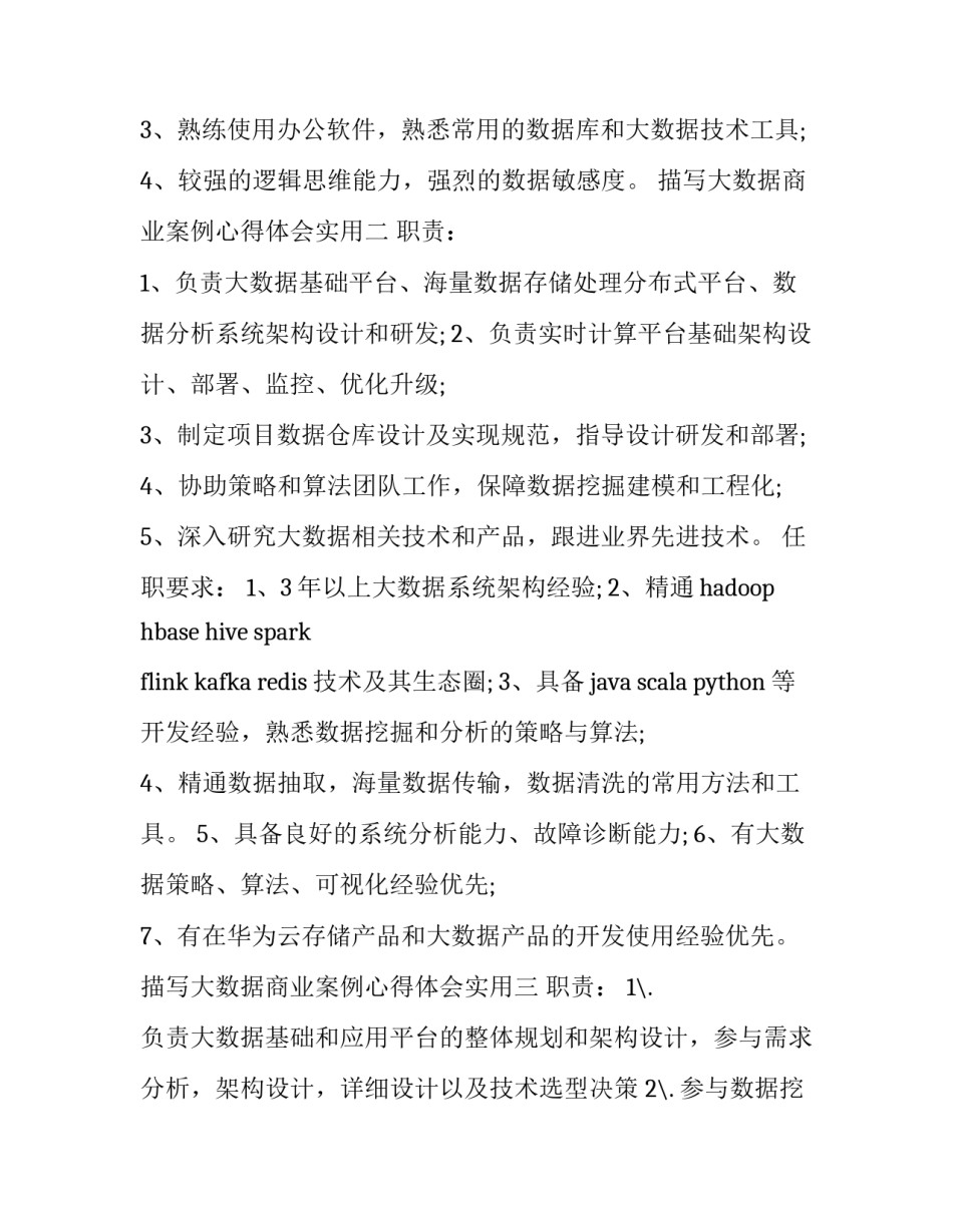 大数据商业案例心得体会实用 大数据营销心得(五篇)_第2页