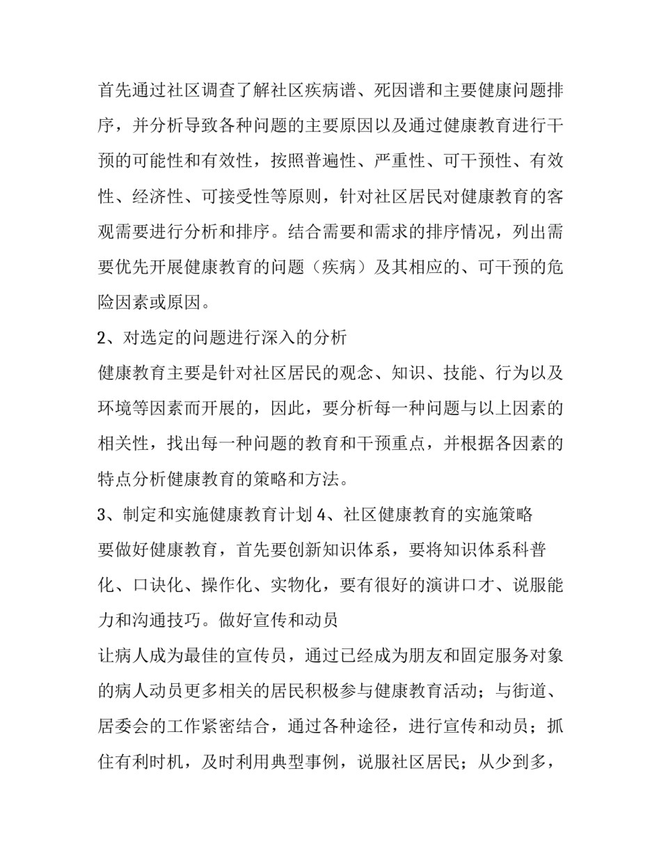 社区工作日志心得体会范文 社区工作日志记录(五篇)_第2页