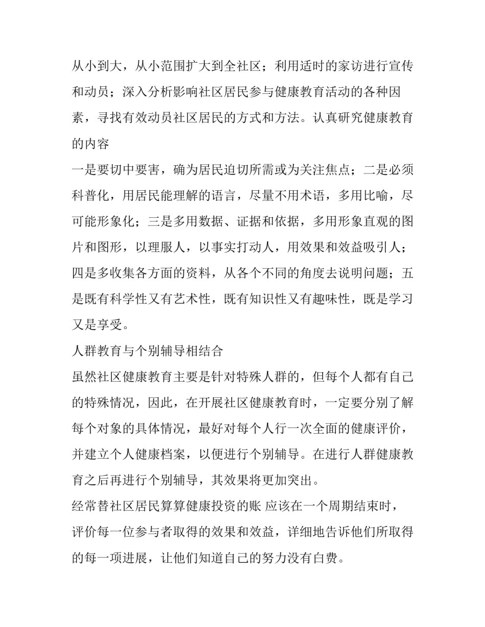 社区工作日志心得体会范文 社区工作日志记录(五篇)_第3页