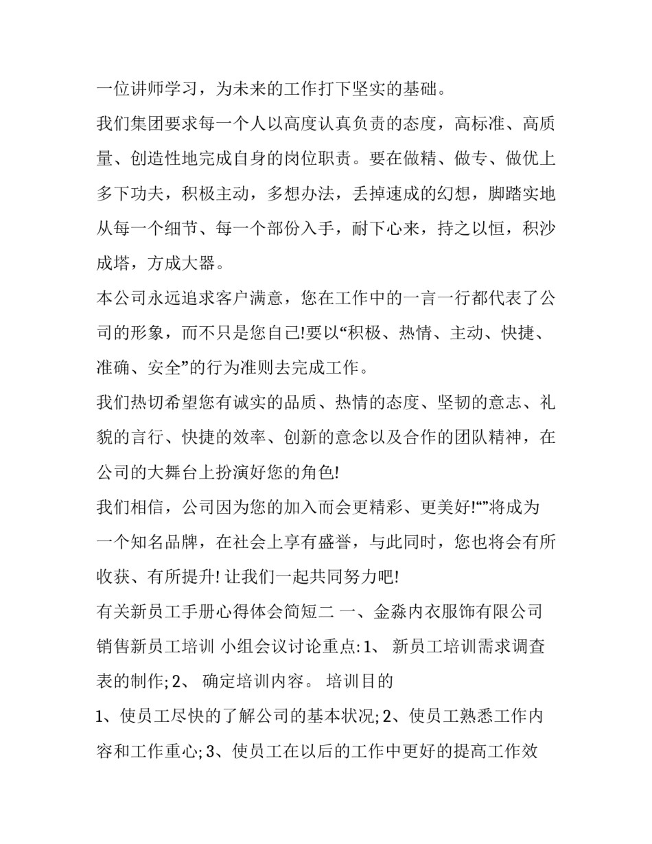 新员工手册心得体会简短 新员工看员工手册心得体会(七篇)_第2页