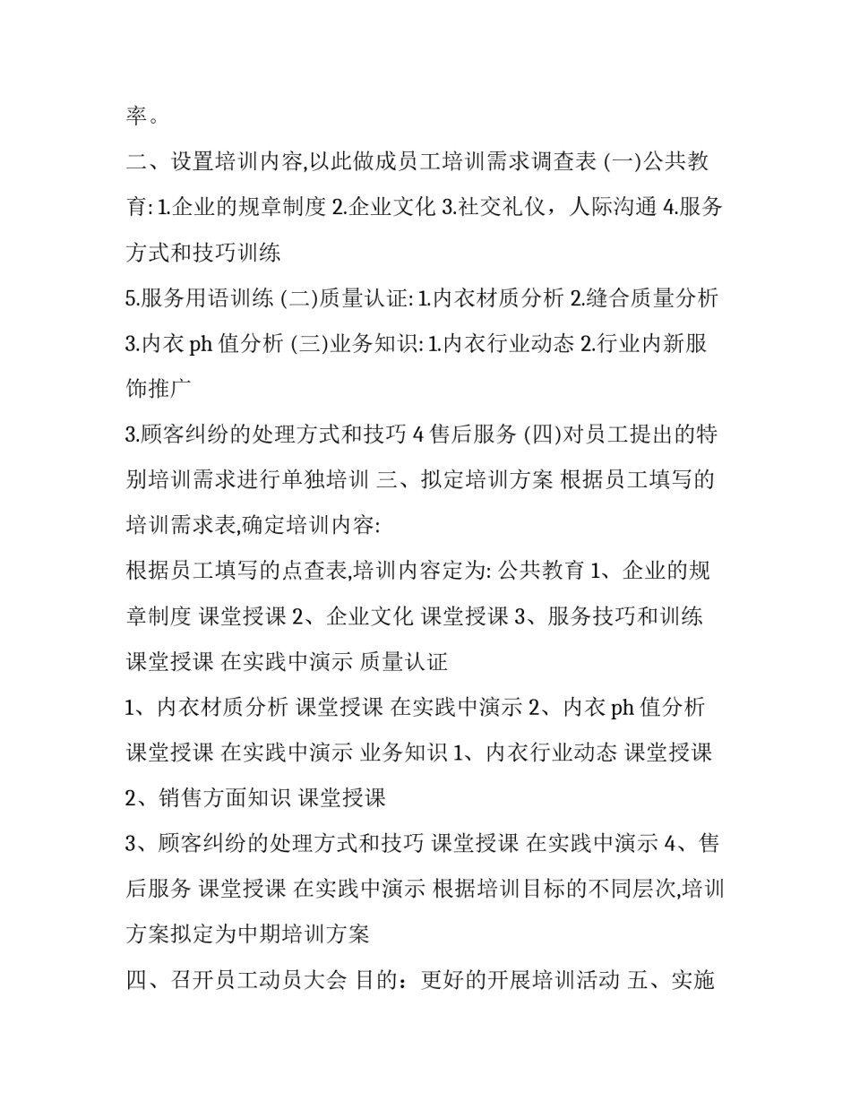 新员工手册心得体会简短 新员工看员工手册心得体会(七篇)_第3页