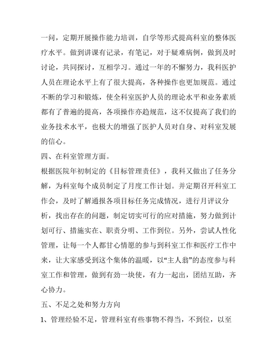 中医药文化心得体会如何写 中医药文化的心得体会(4篇)_第2页