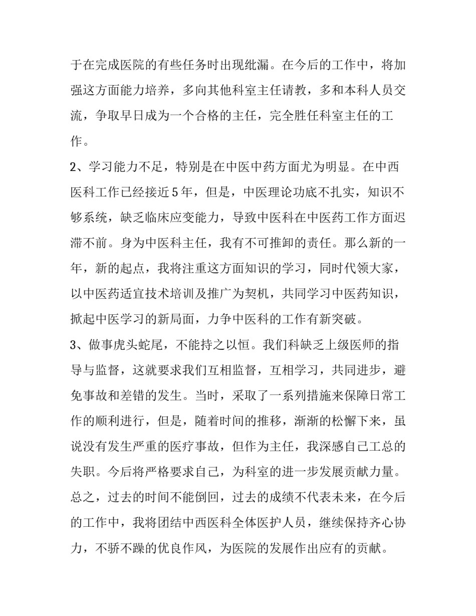 中医药文化心得体会如何写 中医药文化的心得体会(4篇)_第3页