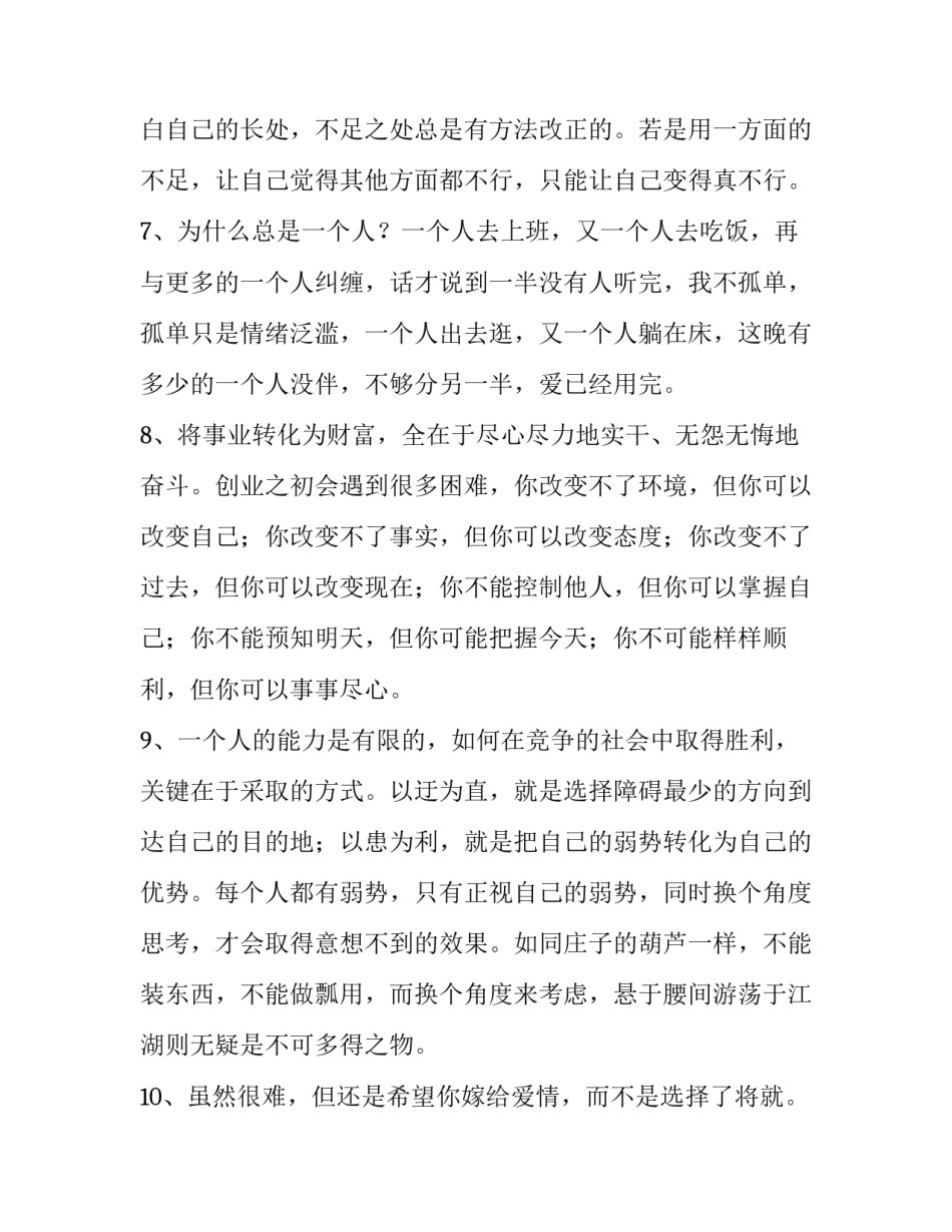 人生拼图的心得体会感悟和方法 拼图游戏心得体会(九篇)_第2页