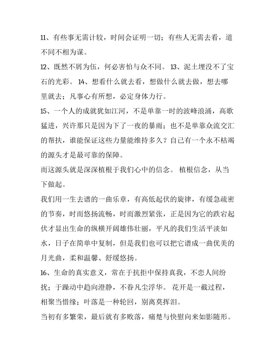 人生拼图的心得体会感悟和方法 拼图游戏心得体会(九篇)_第3页