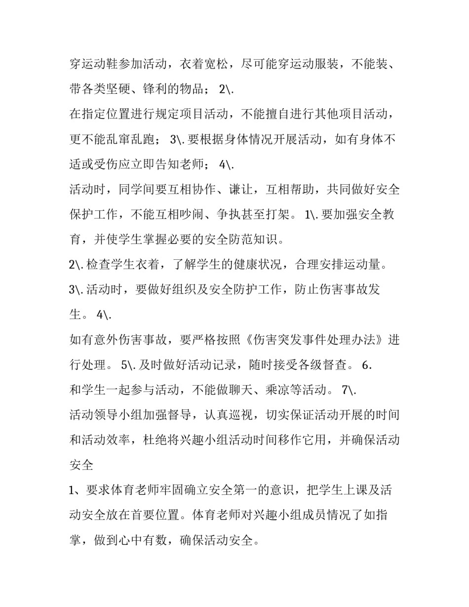 参加兴趣特长比赛心得体会简短 兴趣特长,参加艺术活动的经历与成果(八篇)_第2页