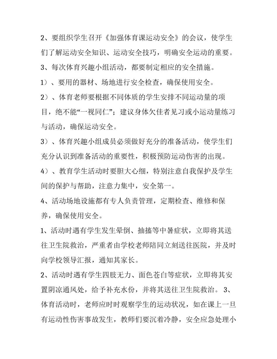 参加兴趣特长比赛心得体会简短 兴趣特长,参加艺术活动的经历与成果(八篇)_第3页