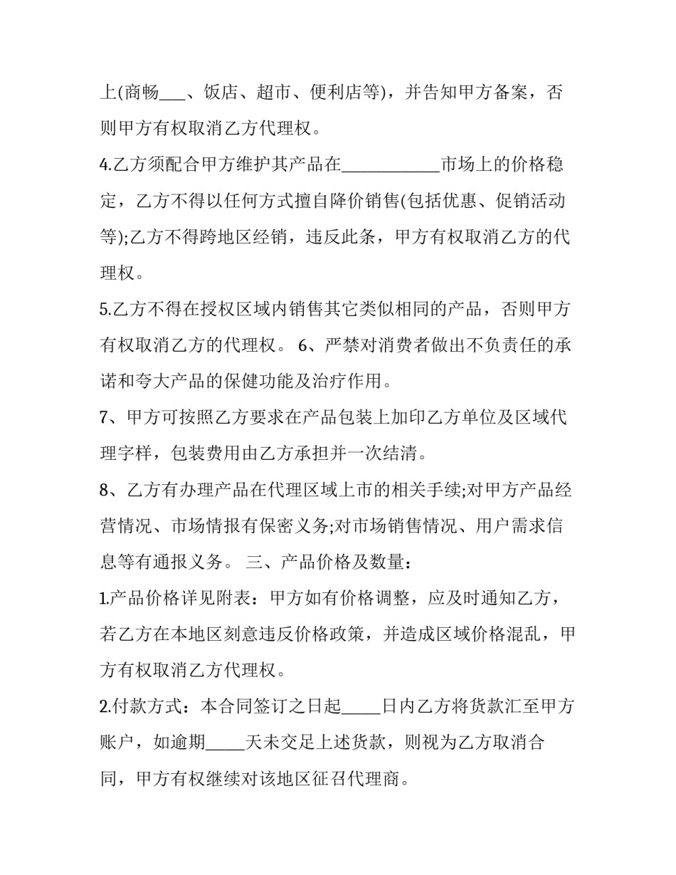 推广授权协议书 广告推广授权书(六篇)_第2页