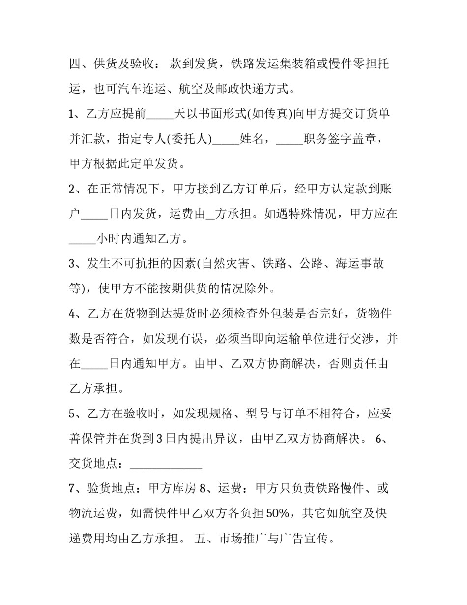 推广授权协议书 广告推广授权书(六篇)_第3页